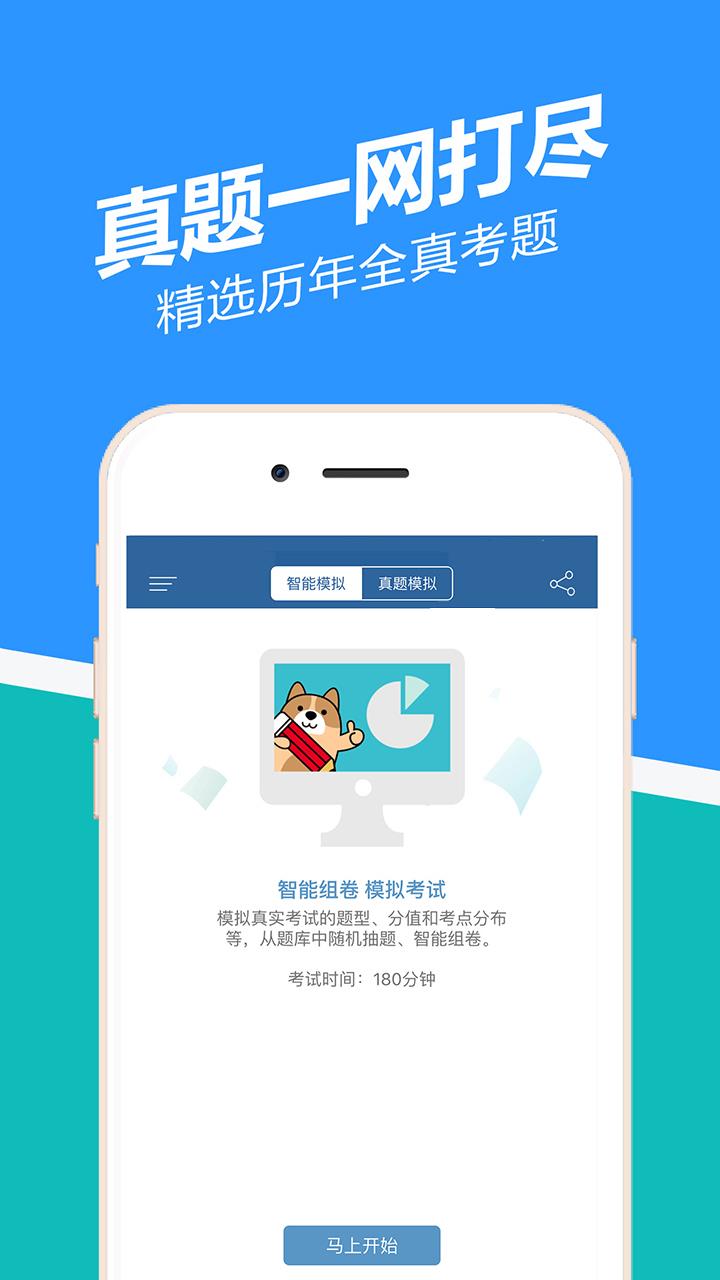二建练题狗  v2.3.0.6图4