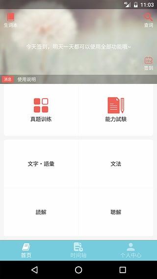 烧饼日语  v3.6.3图1