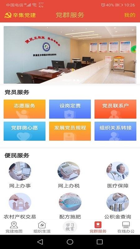 辛集智慧党建  v1.0.11图4