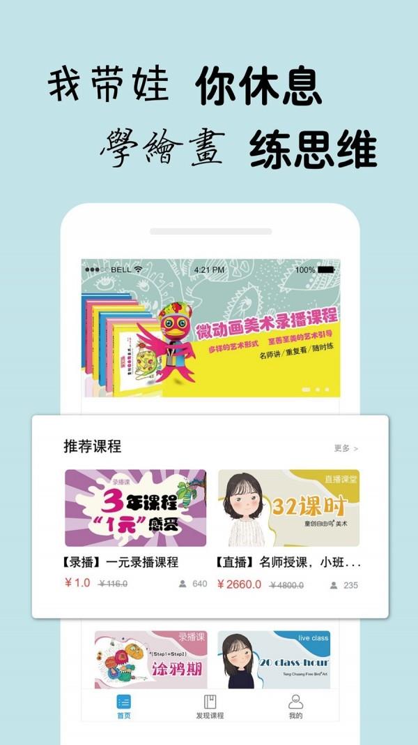 自由鸟美术  v1.1.0图1