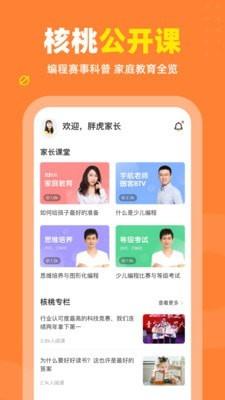 核桃少儿编程  v2.0.1图3