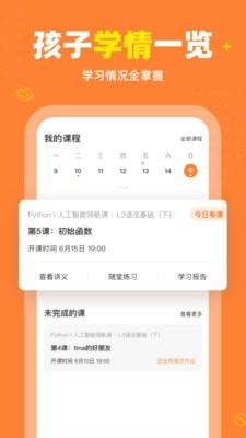 核桃少儿编程  v2.0.1图5