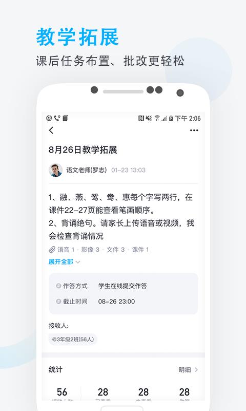 锦江e教  v3.1.8图5