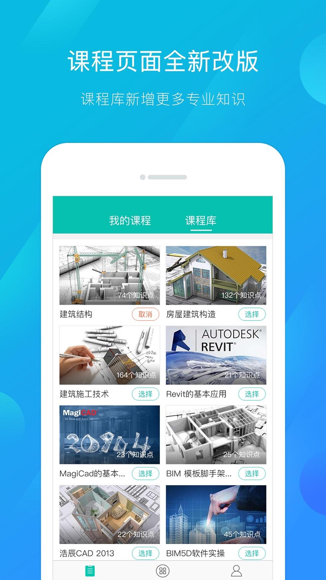 建筑云课老师端  v3.3.1图1