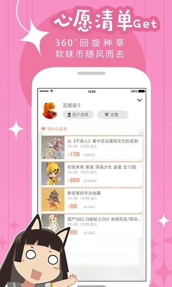 购萌早报  v1.2.2图2