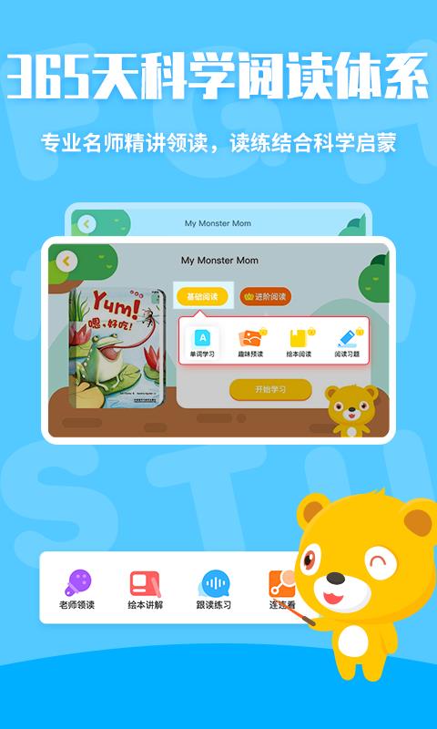 七彩熊绘本  v4.2.4图2