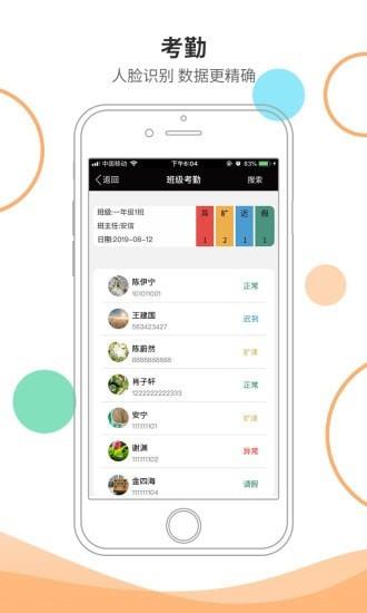 安信校园家长端  v3.5.0图3