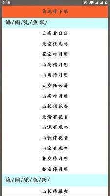 对联赏析  v1.2.5图3