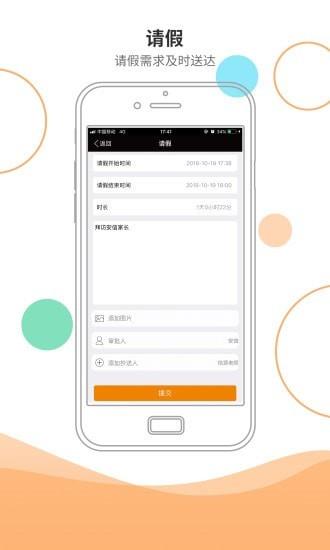安信校园家长端  v3.5.0图5