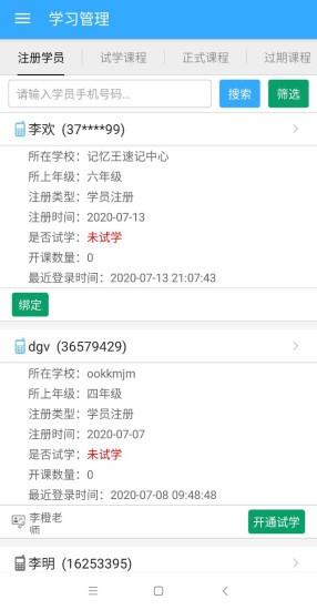 记忆王教师
