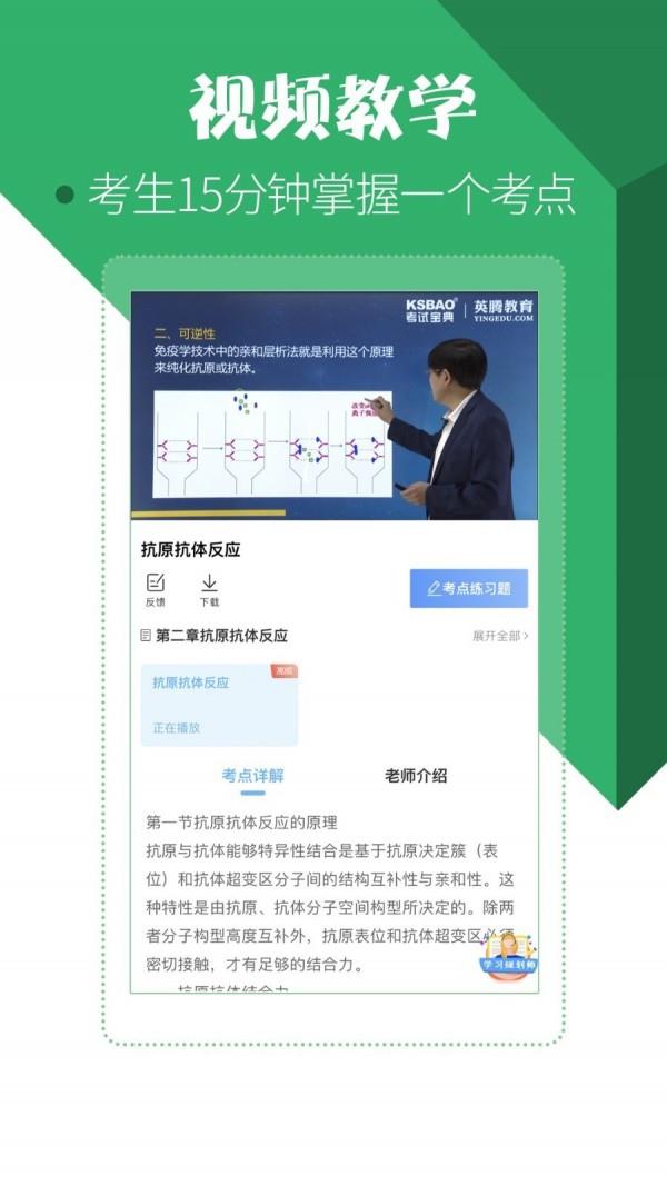医学技术技师考试宝典  v9.2.0图3