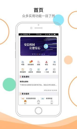 安信校园家长端  v3.5.0图1