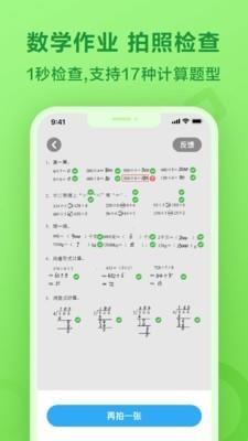一起作业学生端  v3.8.3.1122图3