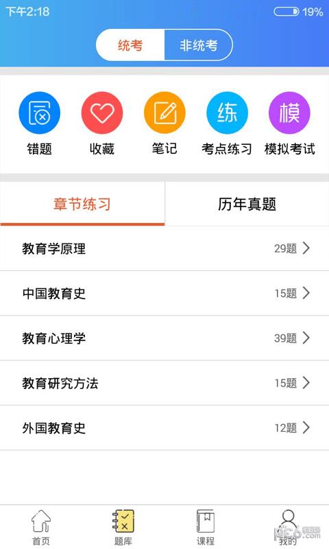 教育学考研通