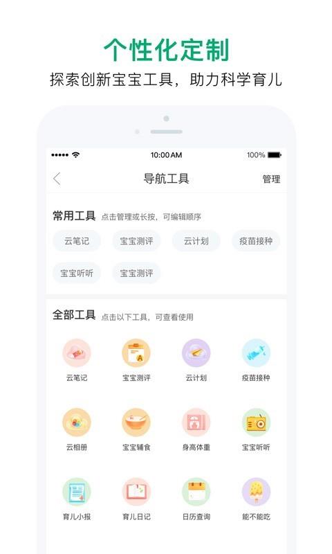宝宝管家  v3.2.1图5