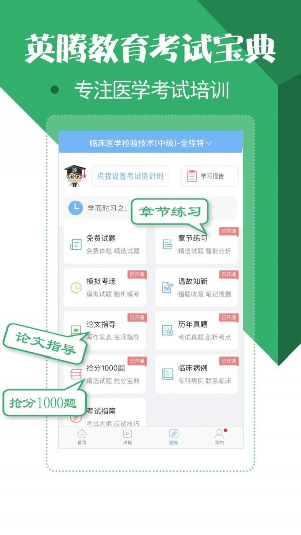 医学技术技师考试宝典  v9.2.0图1