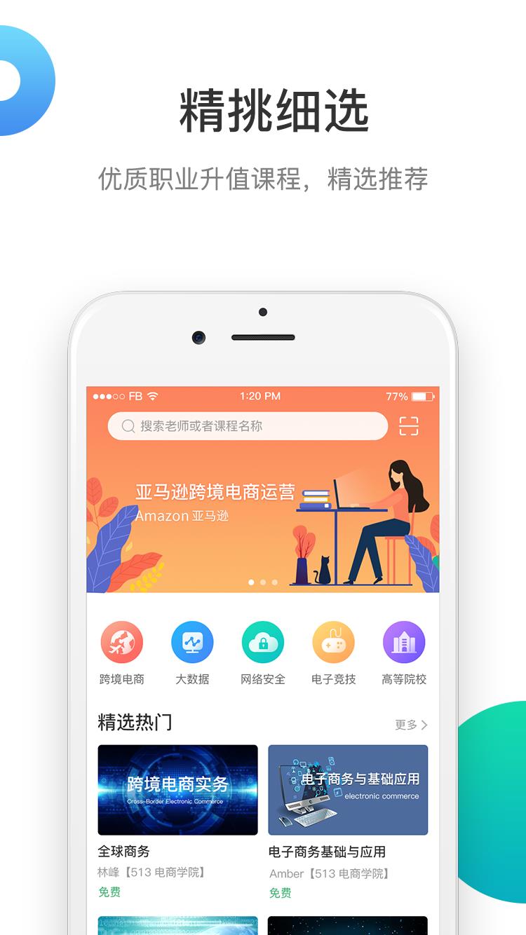 513教育  v2.3.0图1