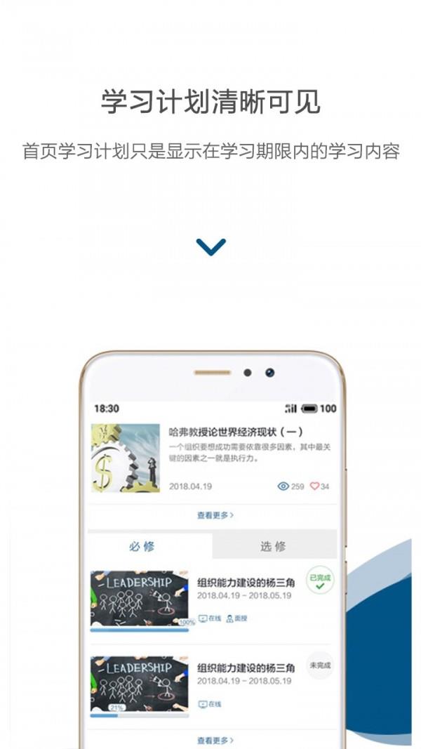 中欧移动商学院  v2.2.7图3