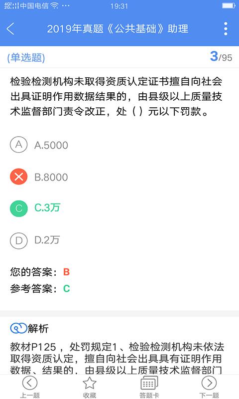 试验检测考试题库  v5.2.5图5