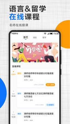津桥通  v4.2.6图1