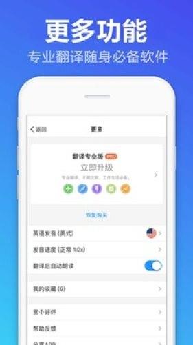 翻译帝  v1.1.1图5