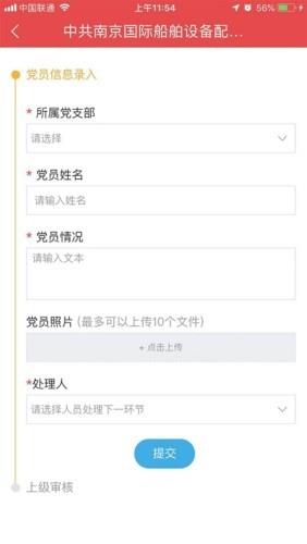 中远海运党建  v1.0图2