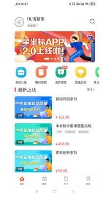 星坐标  v2.2.0图1