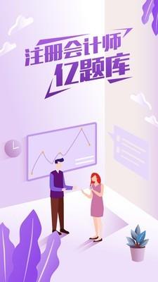 注会亿题库  v2.7.4图1