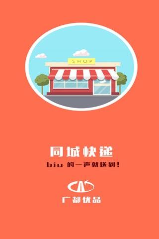 广都优品  v1.0.1图1