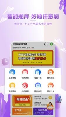 注会亿题库  v2.7.4图2