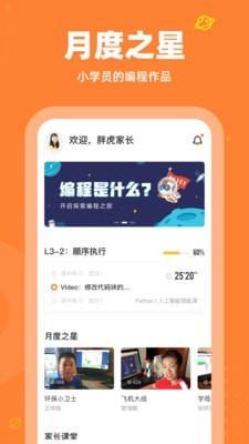 核桃少儿编程  v2.0.1图4