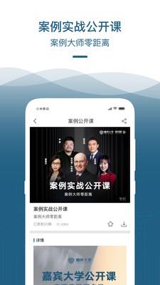 嘉宾大学  v2.0.2图2