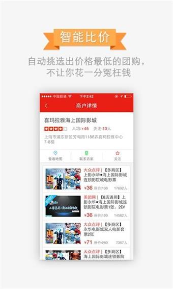 百度团购  v4.3.0图3