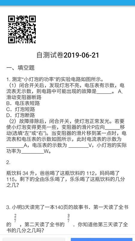 师孔子错题本  v2.11.8图3