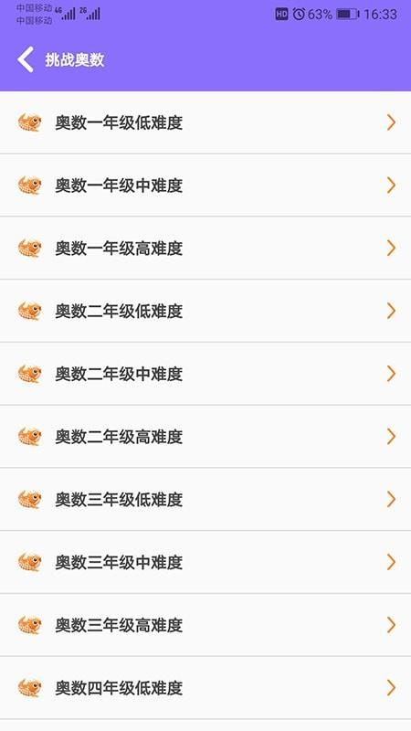小学数学精解  v2.3.8图4
