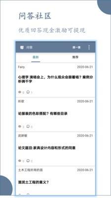 论文帮  v3.4.2图2