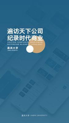 嘉宾大学  v2.0.2图1