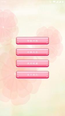 对联赏析  v1.2.5图1