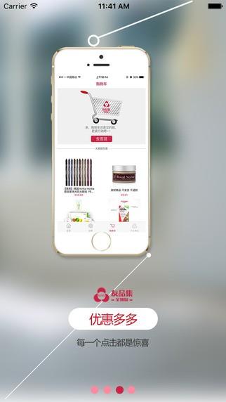 友品集全球购  v1.0图2