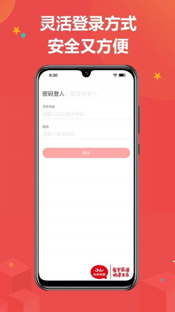 佳音英语  v6.12.1图1