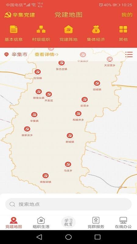 辛集智慧党建  v1.0.11图1