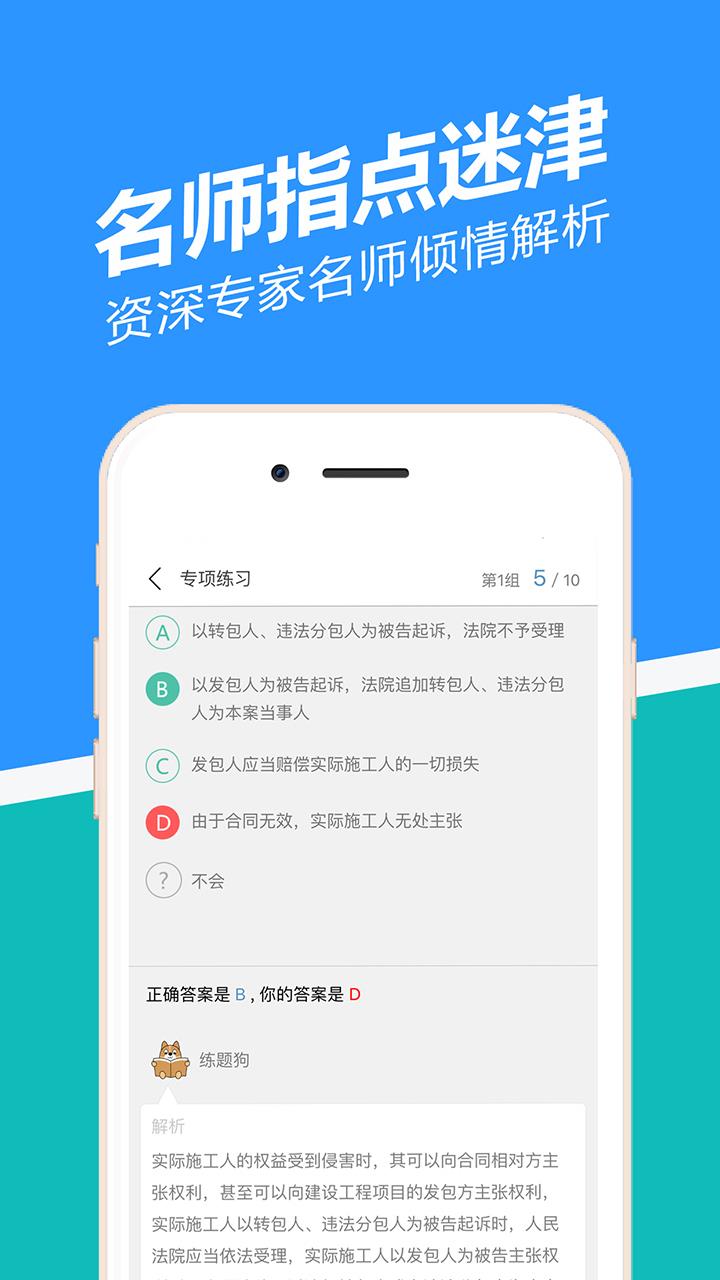 二建练题狗  v2.3.0.6图3