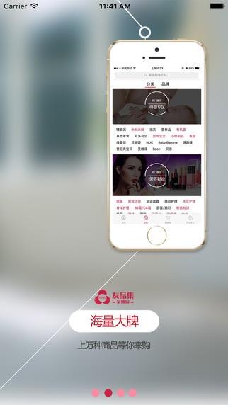 友品集全球购