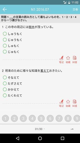 烧饼日语  v3.6.3图3
