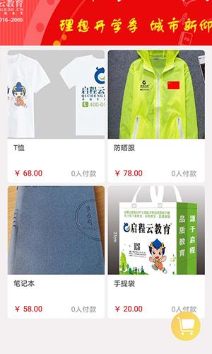 启程云教育  v1.3.3图5