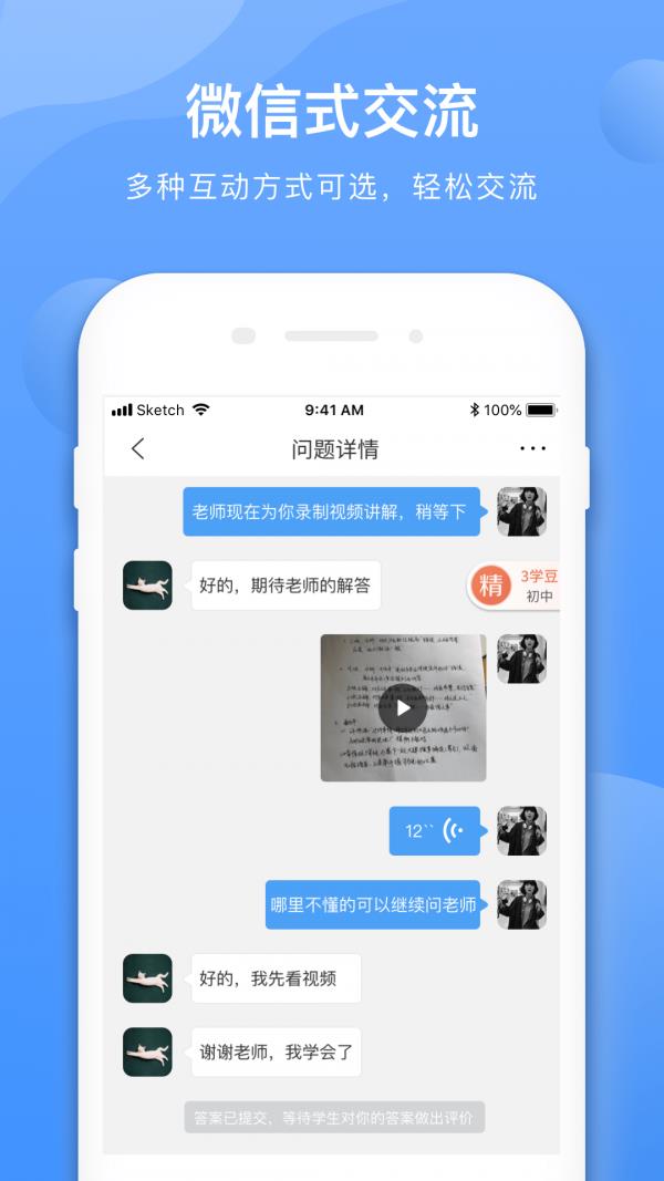 学霸在线教师端  v3.0.4图3