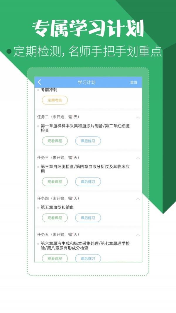 医学技术技师考试宝典  v9.2.0图4