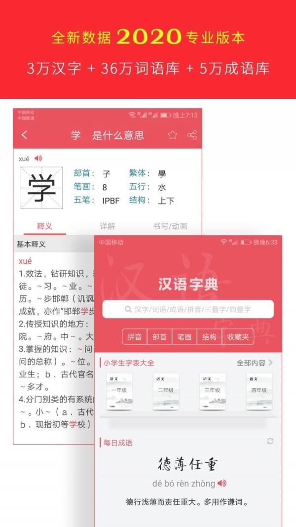 汉语字典专业版  v2.3.2图1