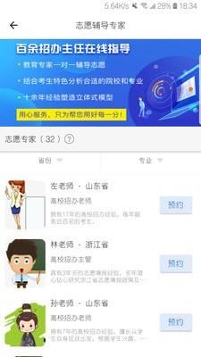 高考帮  v3.0.1图3
