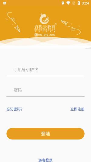 启程云教育  v1.3.3图1